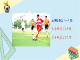 青島版五下數(shù)學(xué) 1.1認(rèn)識負(fù)數(shù) 課件