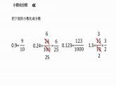 青岛版五下数学 3.5相关链接-分数与小数的互化 课件