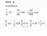 青岛版五下数学 3.5相关链接-分数与小数的互化 课件