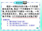 六年級上冊數(shù)學課件-7.1 黃金螺旋線    北京版（共37張PPT）
