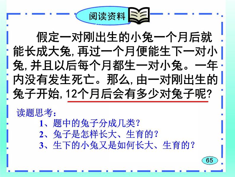 六年级上册数学课件-7.1 黄金螺旋线    北京版（共37张PPT）04