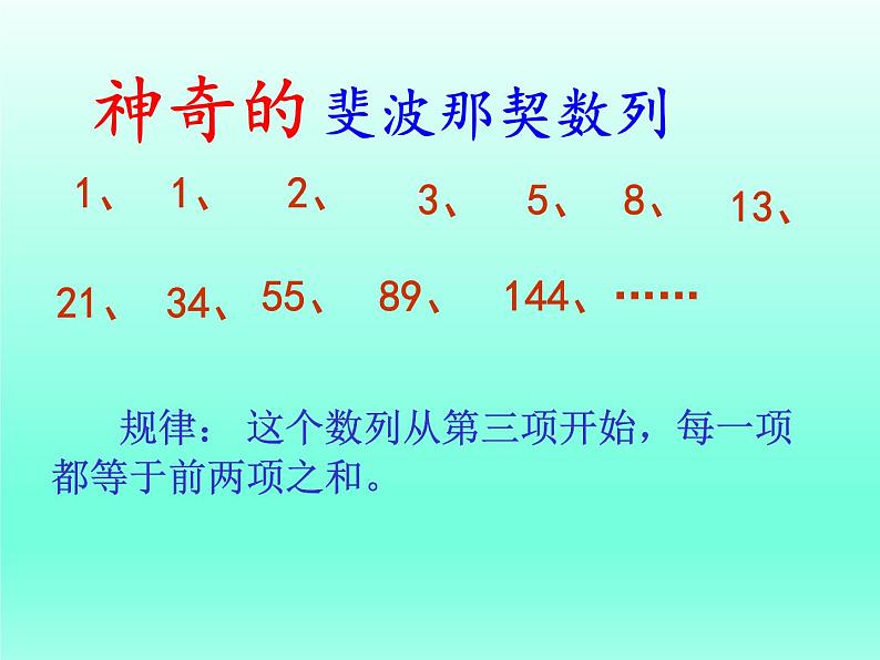 六年级上册数学课件-7.1 黄金螺旋线    北京版（共37张PPT）08