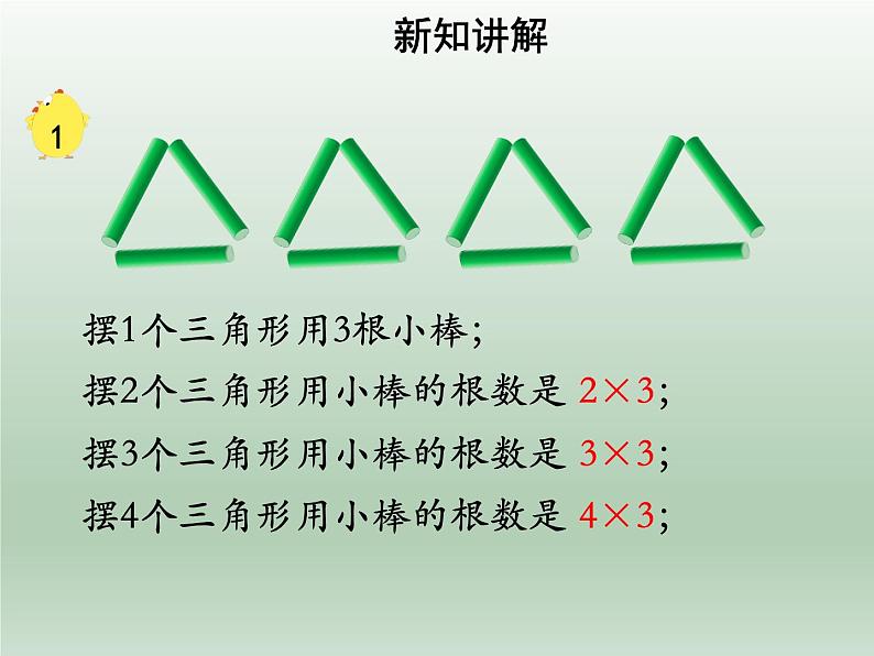 青岛版四下数学  2.2用字母表示数量关系、公式、定律 课件第3页