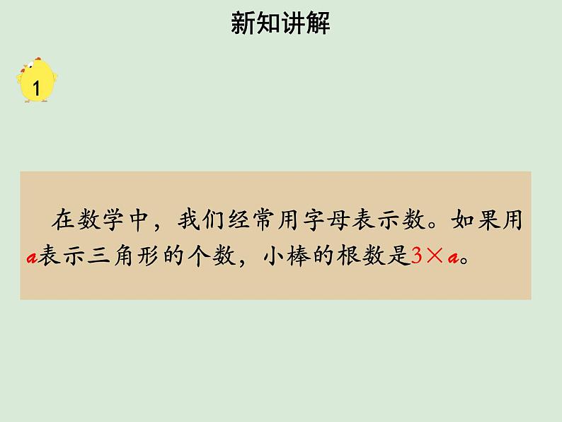 青岛版四下数学  2.2用字母表示数量关系、公式、定律 课件第7页