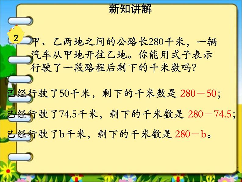 青岛版四下数学  2.2用字母表示数量关系、公式、定律 课件第8页