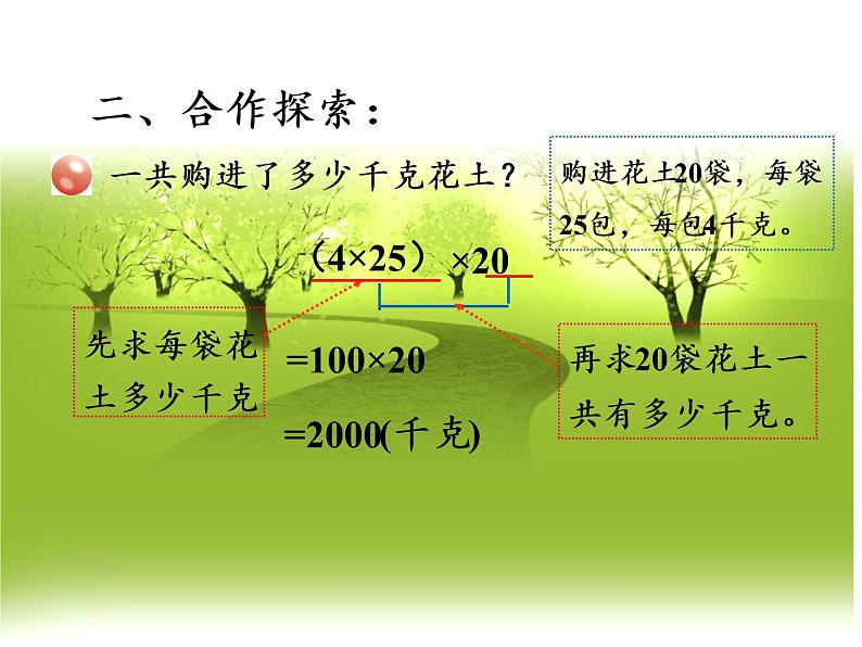 青岛版四下数学  3.2乘法结合律 课件第6页