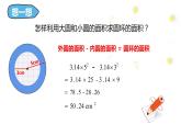 六年级数学上册课件-5.3 圆环的面积62-人教版
