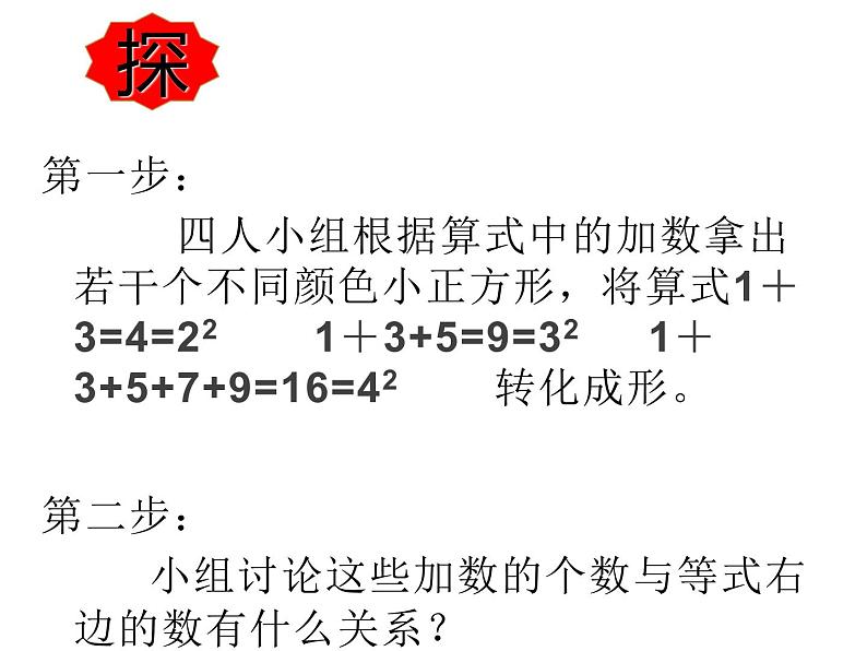 六年级数学上册课件-8. 数与形13-人教版08