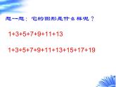 六年级数学上册课件-8. 数与形6-人教版