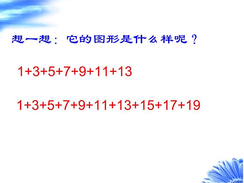 六年级数学上册课件-8. 数与形6-人教版03