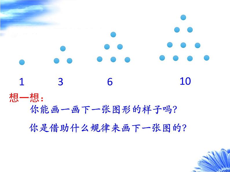 六年级数学上册课件-8. 数与形6-人教版06