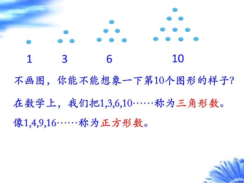 六年级数学上册课件-8. 数与形6-人教版07