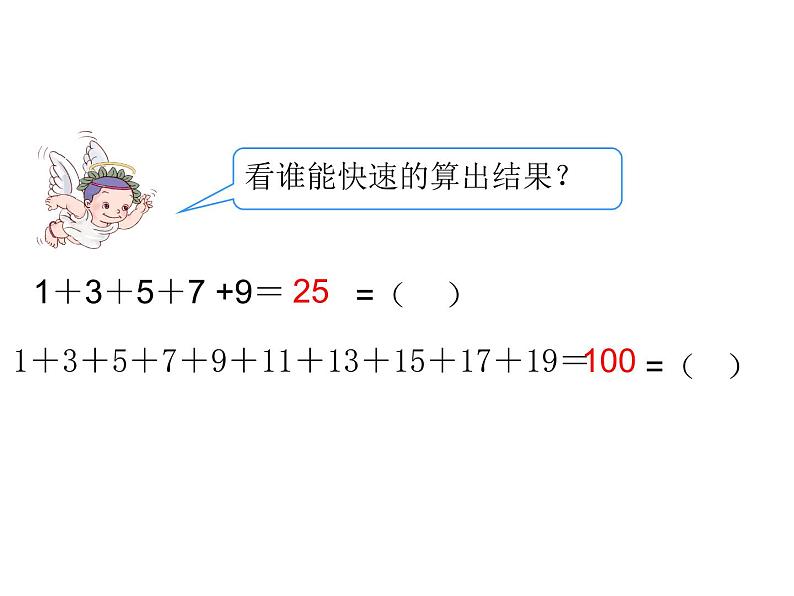 六年级数学上册课件-8. 数与形22-人教版  10张第4页