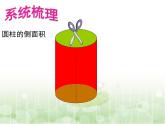 六年级数学下册课件 _ 圆柱、圆锥整理和复习 人教版 （共32张PPT）