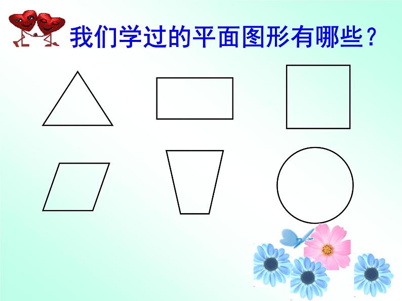 7.2.2总复习 平面图形的认识(二)   课件05