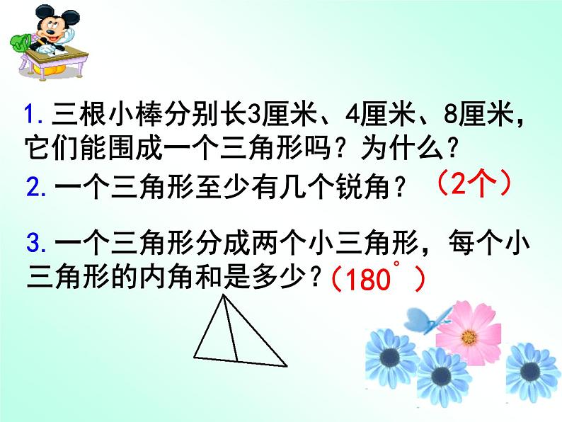 7.2.2总复习 平面图形的认识(二)   课件08