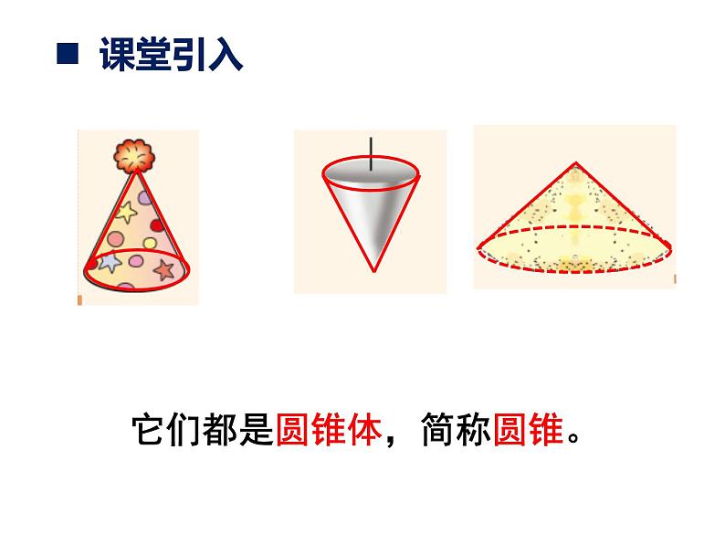 2.3整理与复习 课件第2页