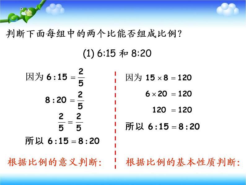 5.2.4比和比例  课件第6页