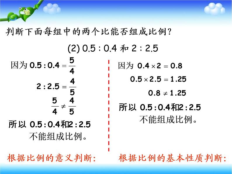 5.2.4比和比例  课件第7页