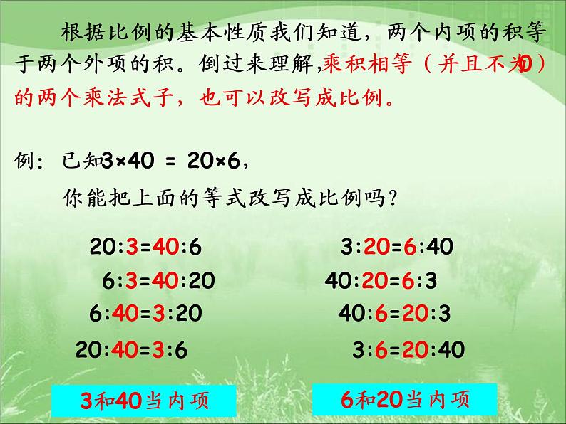 5.2.4比和比例  课件第8页