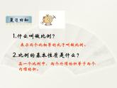 3.4整理与复习 课件