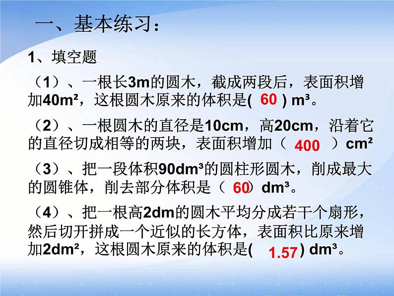 2.4你知道吗 古老的几何 课件03