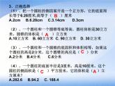 2.4你知道吗 古老的几何 课件