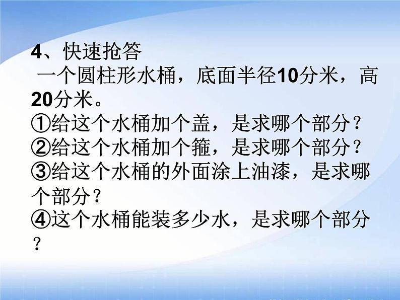 2.4你知道吗 古老的几何 课件06