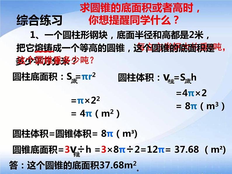 2.4你知道吗 古老的几何 课件08