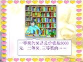 1.4综合与实践 有奖购书活动中数学问题 课件