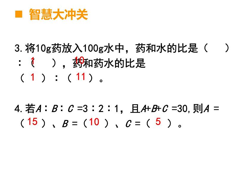 5.1.2数的认识（除法分数与比的关系）课件第7页