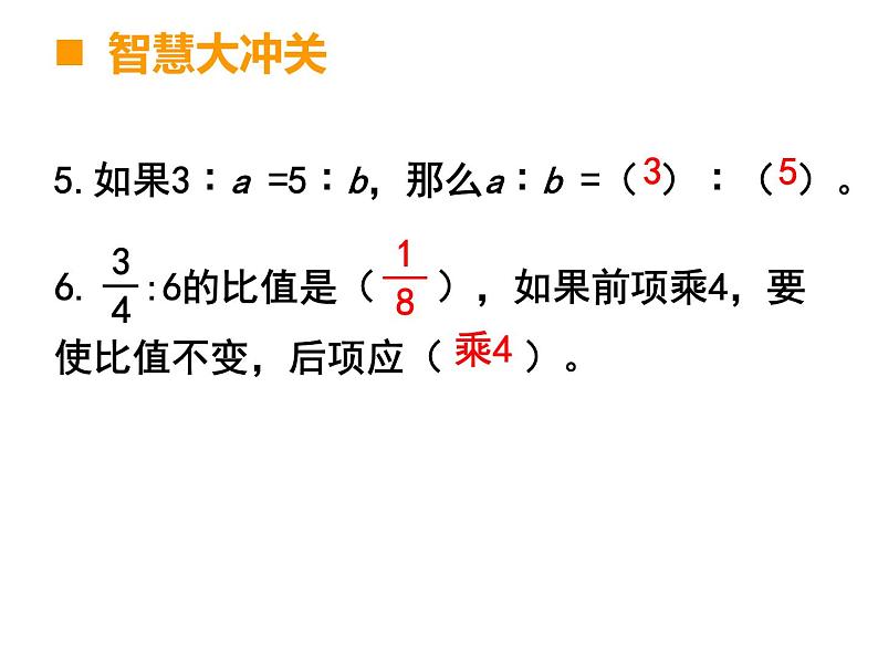 5.1.2数的认识（除法分数与比的关系）课件第8页