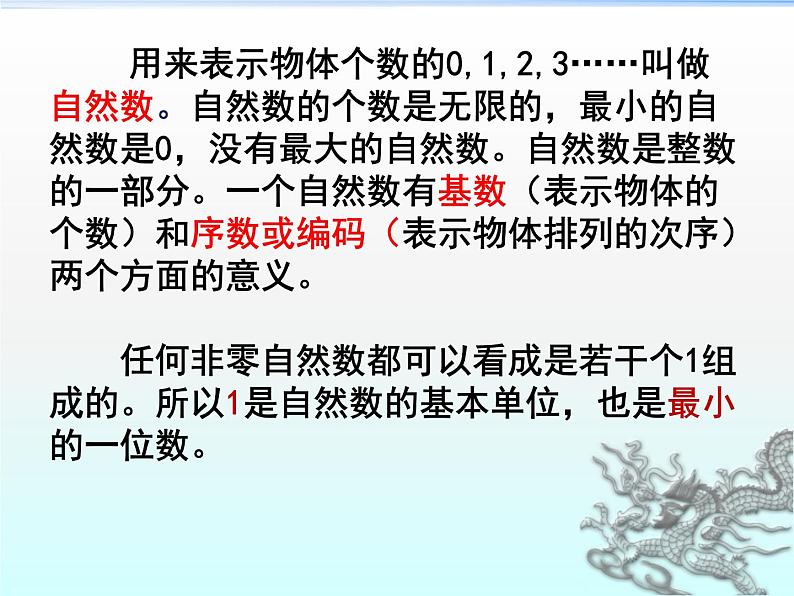 5.1.1总复习 数的认识（数的读写）课件第6页