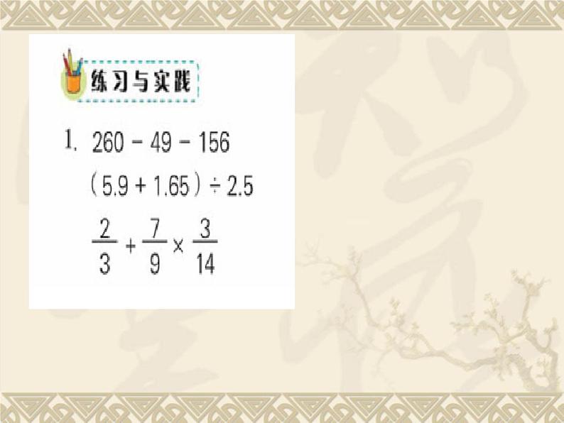 7.1.6总复习 四则混合运算（一） 课件04