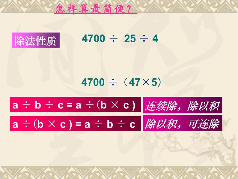 7.1.6总复习 四则混合运算（一） 课件08