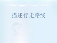 小学数学苏教版六年级下册五 确定位置教课内容课件ppt