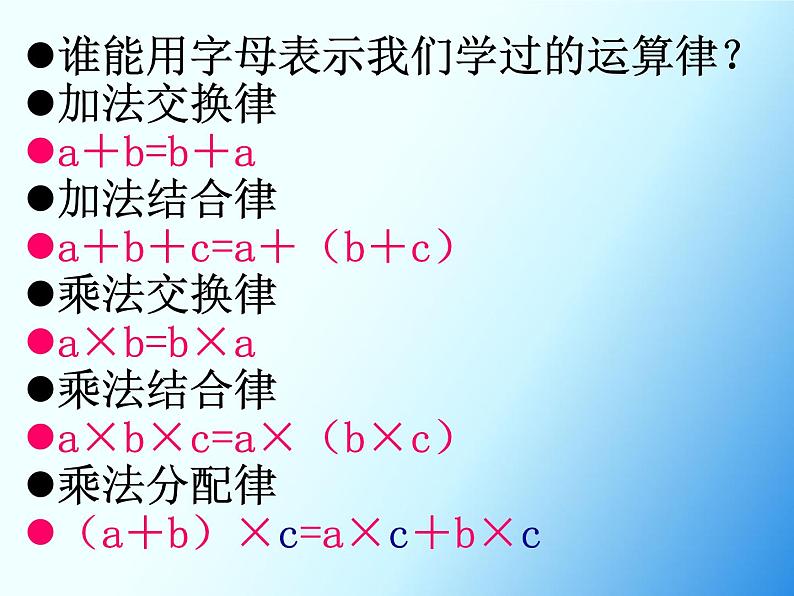 7.1.11总复习 式与方程（一） 课件第4页