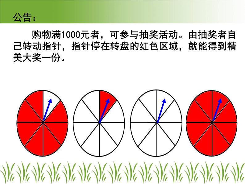 7.3.3总复习 可能性 课件02