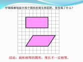 7.2.3总复习 平面图形的周长和面积（一） 课件