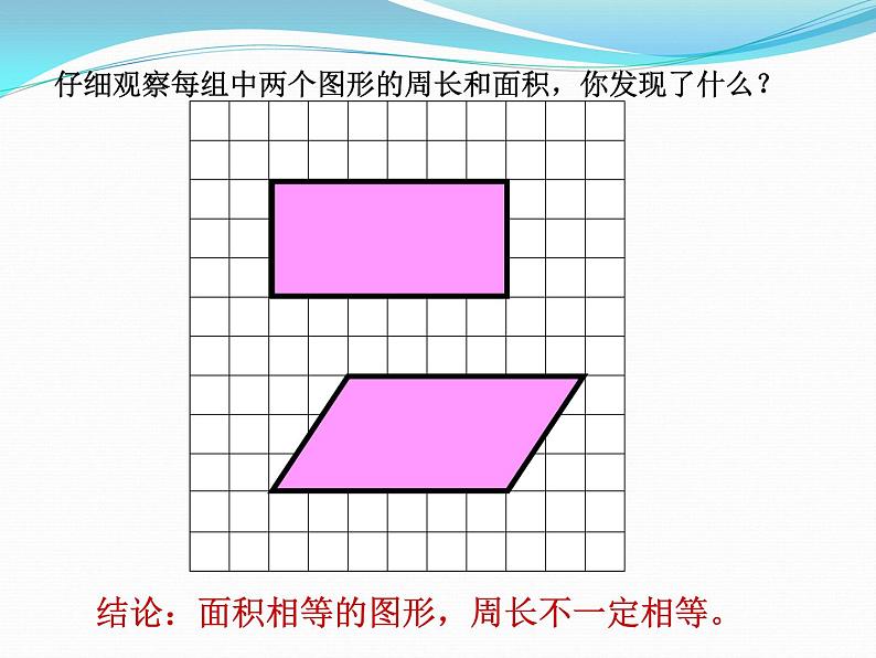 7.2.3总复习 平面图形的周长和面积（一） 课件03