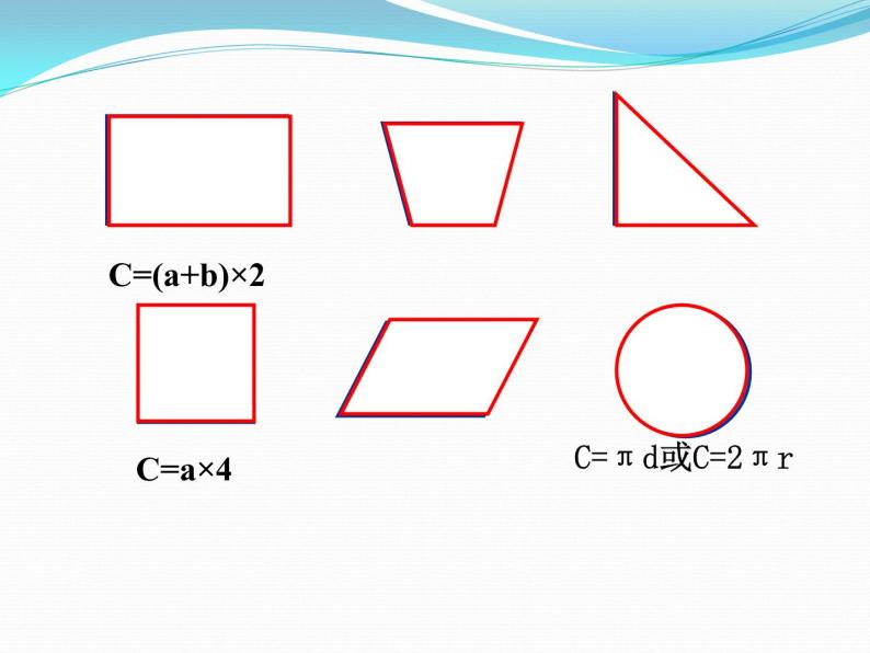 7.2.3总复习 平面图形的周长和面积（一） 课件05