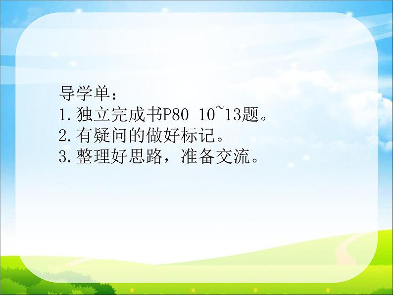 7.1.10总复习 解决问题的策略（三） 课件02