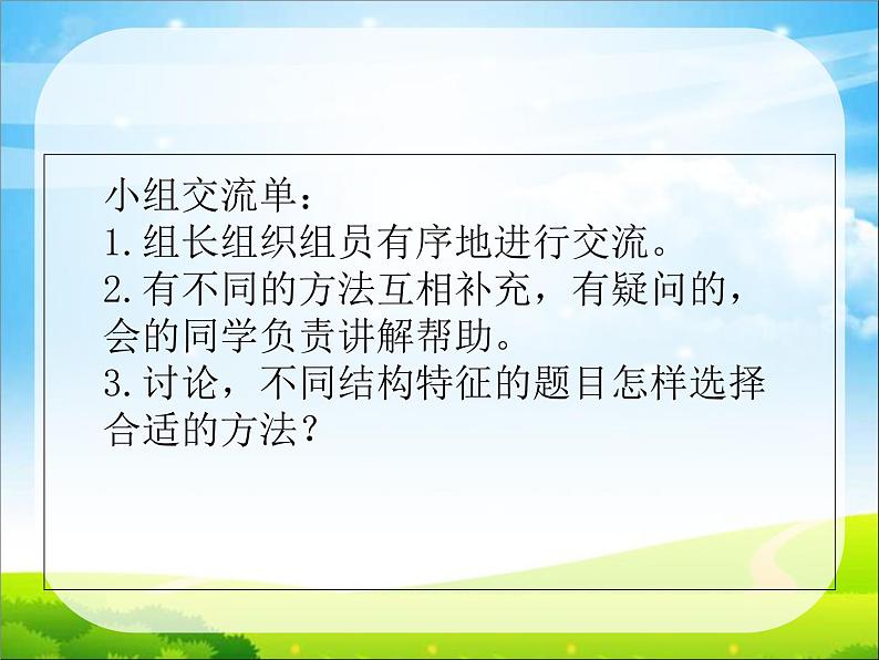 7.1.10总复习 解决问题的策略（三） 课件03