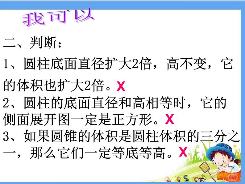 2.9整理与复习 课件第8页