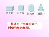 7.2.7总复习 立体图形的表面积和体积（二） 课件
