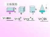 7.2.7总复习 立体图形的表面积和体积（二） 课件