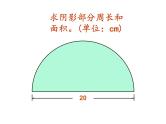 7.2.4总复习 平面图形的周长和面积（二） 课件