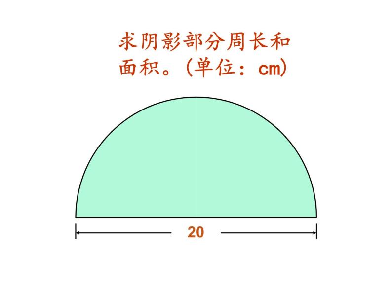 7.2.4总复习 平面图形的周长和面积（二） 课件03