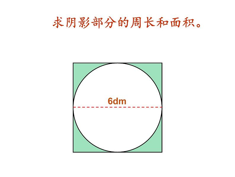 7.2.4总复习 平面图形的周长和面积（二） 课件04