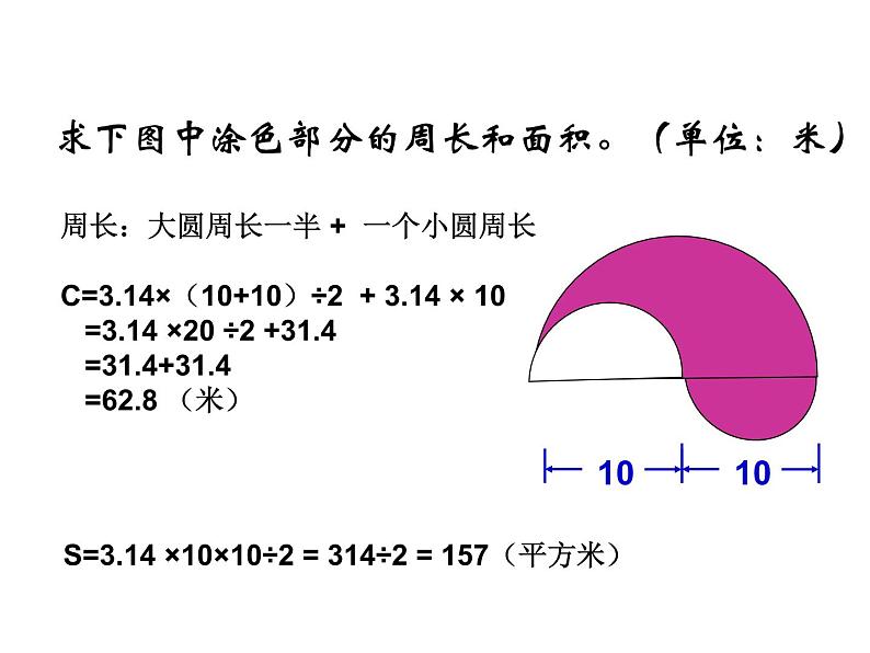 7.2.4总复习 平面图形的周长和面积（二） 课件05